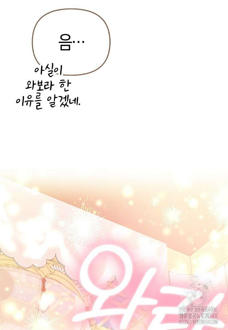 모두의 황녀님 59화 11