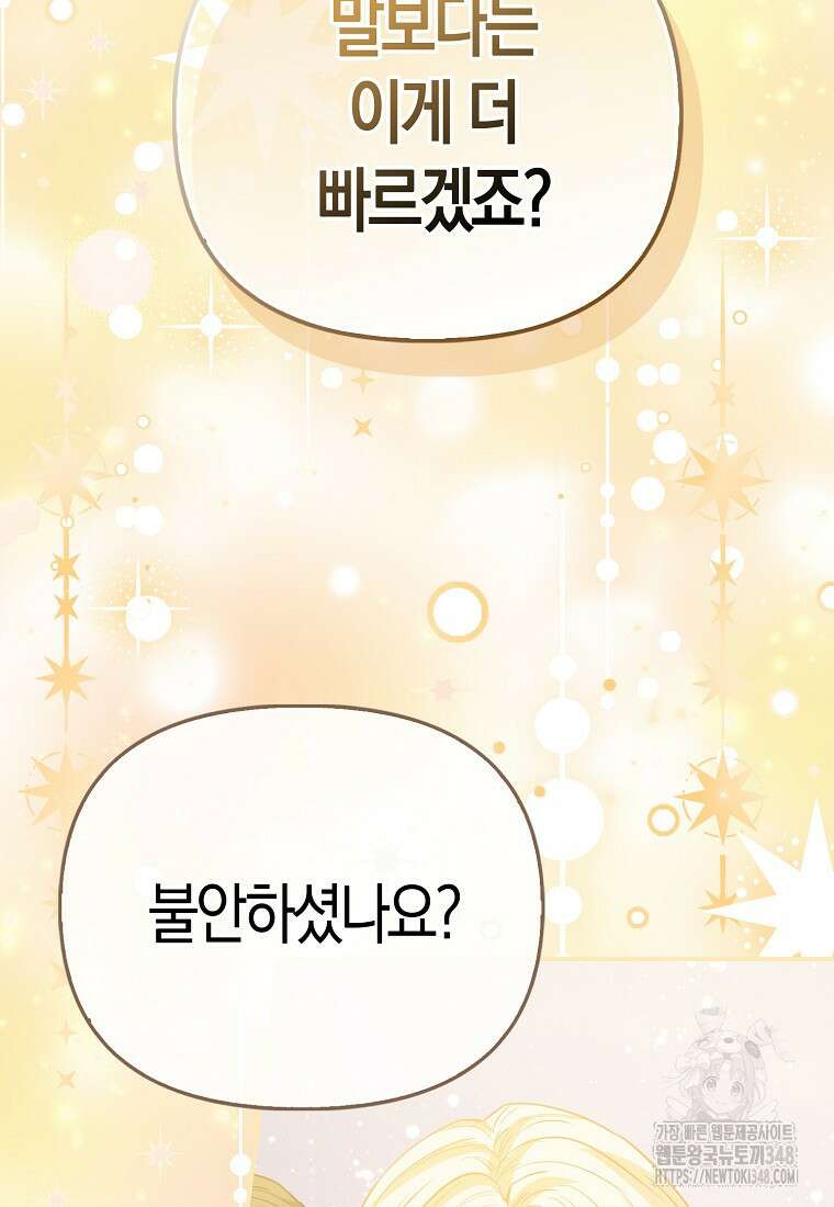 모두의 황녀님 59화 13