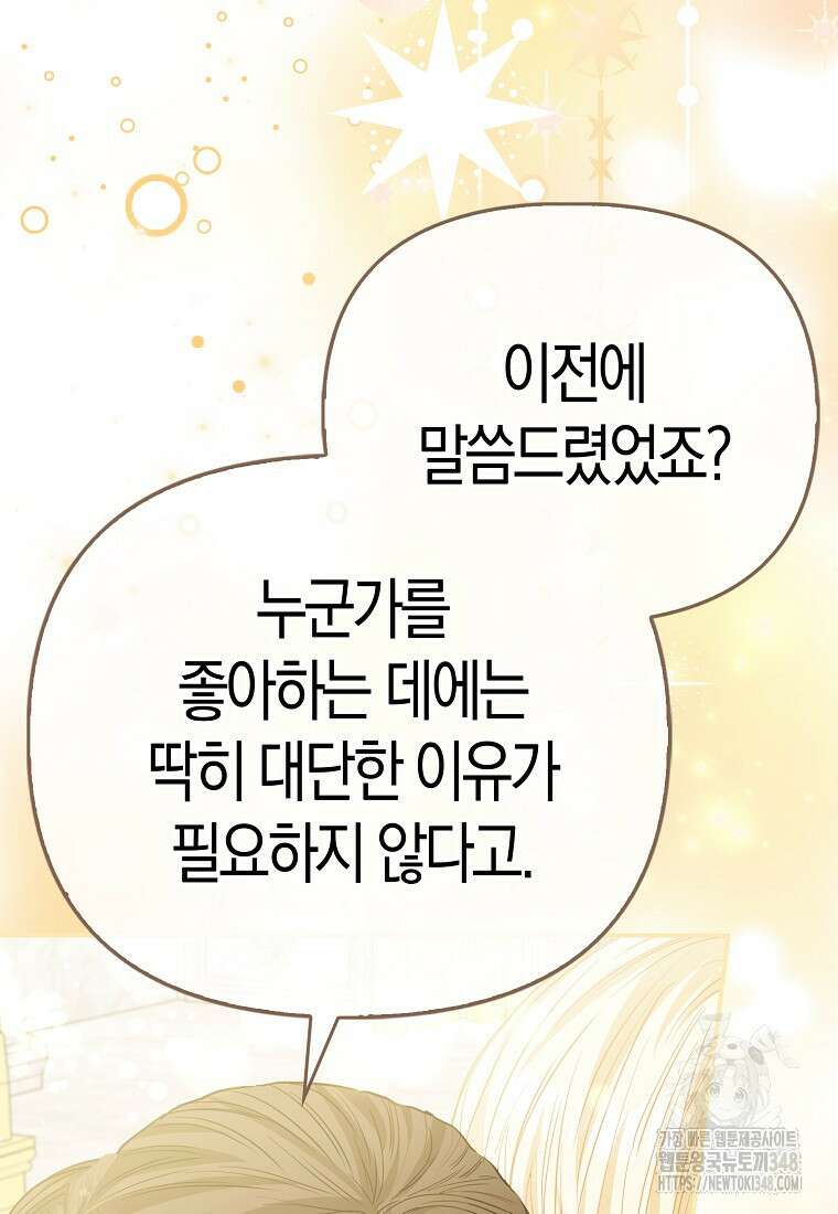 모두의 황녀님 59화 15