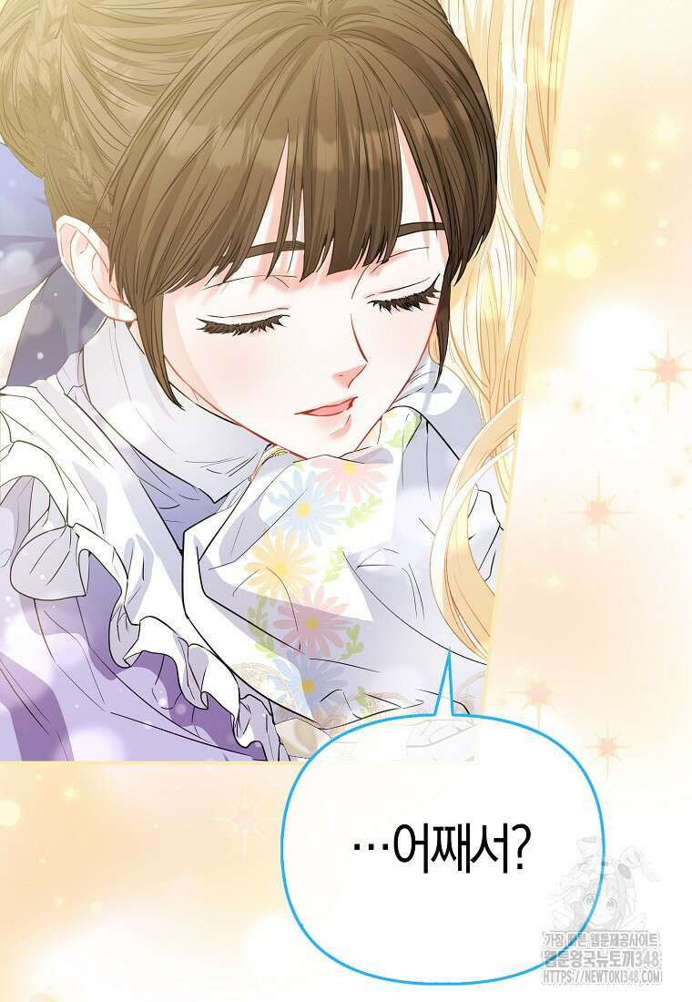 모두의 황녀님 59화 16