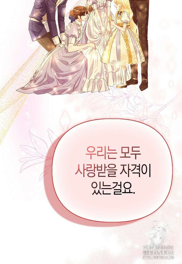 모두의 황녀님 59화 18