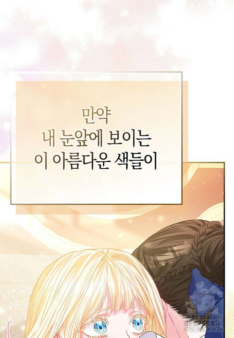 모두의 황녀님 59화 19