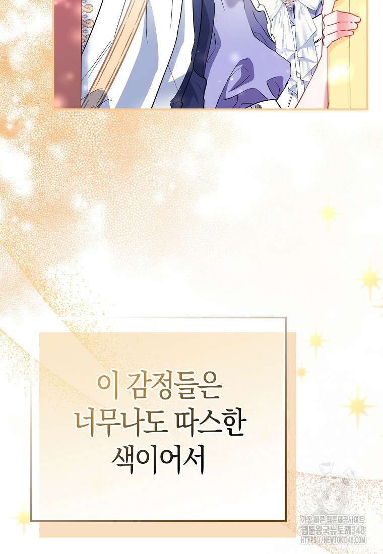 모두의 황녀님 59화 22