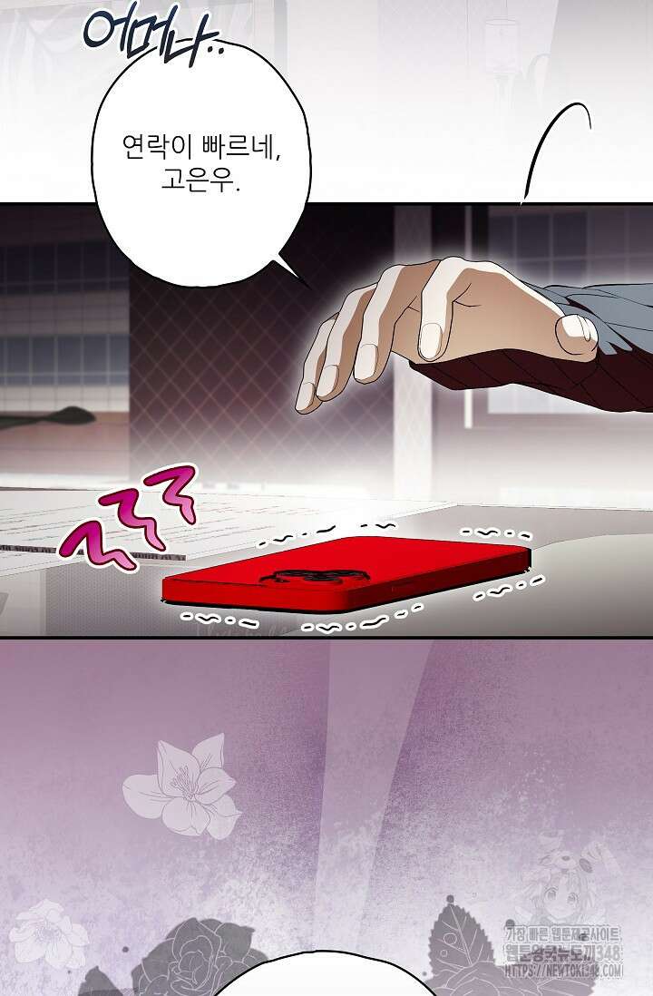 먹이사슬(카카오) 48화 3
