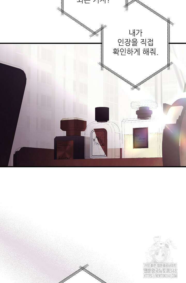 먹이사슬(카카오) 48화 6