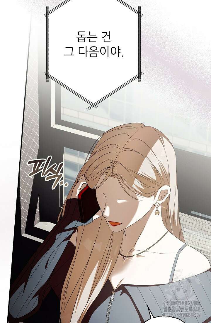 먹이사슬(카카오) 48화 7