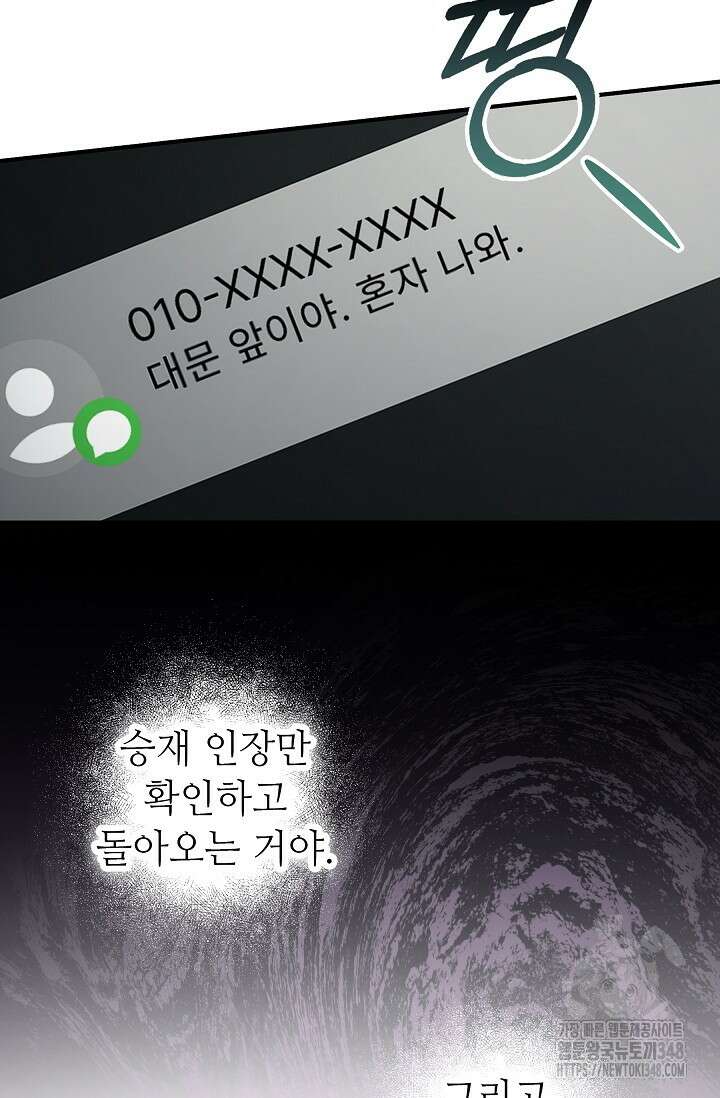 먹이사슬(카카오) 48화 11