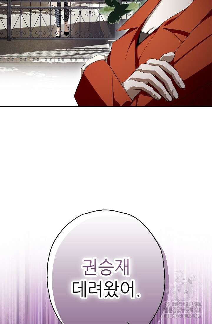 먹이사슬(카카오) 48화 19