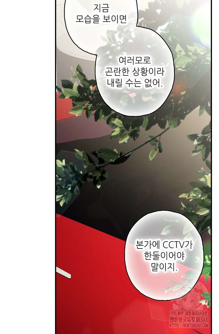 먹이사슬(카카오) 48화 22