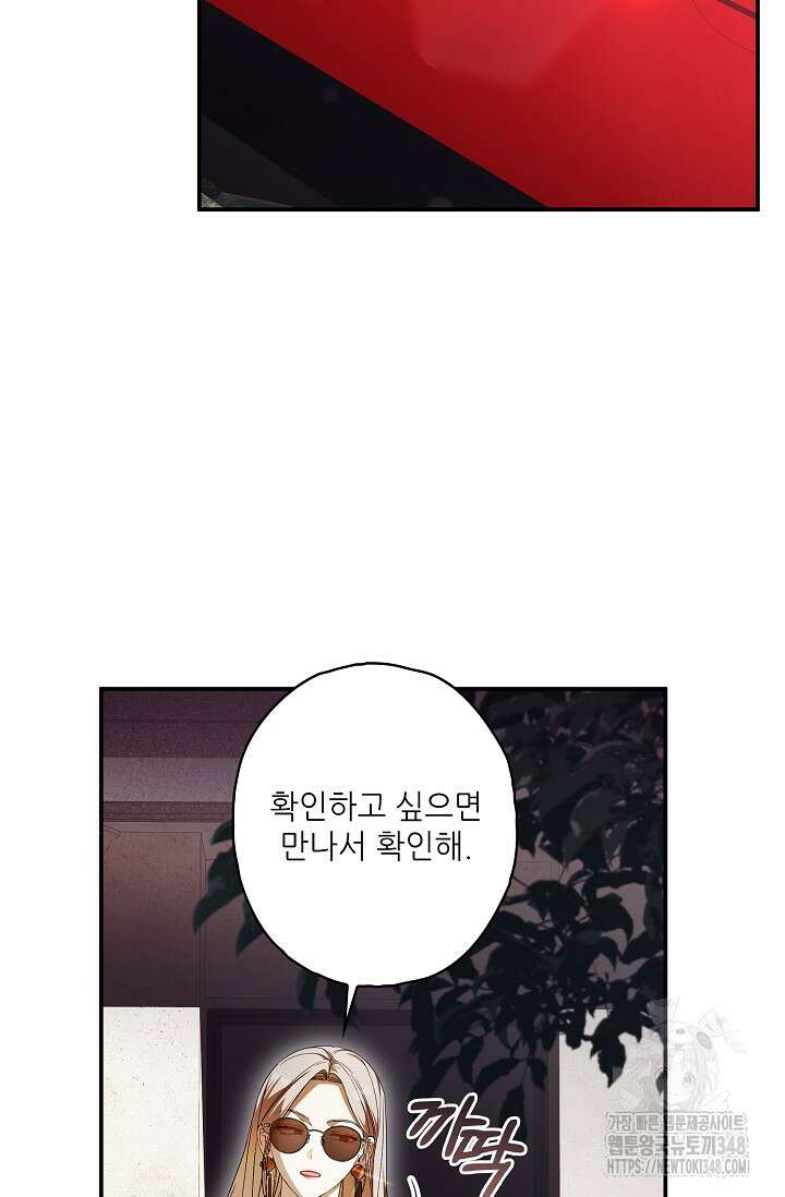 먹이사슬(카카오) 48화 23