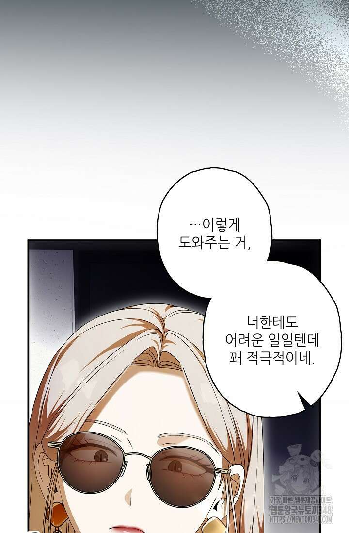 먹이사슬(카카오) 48화 26