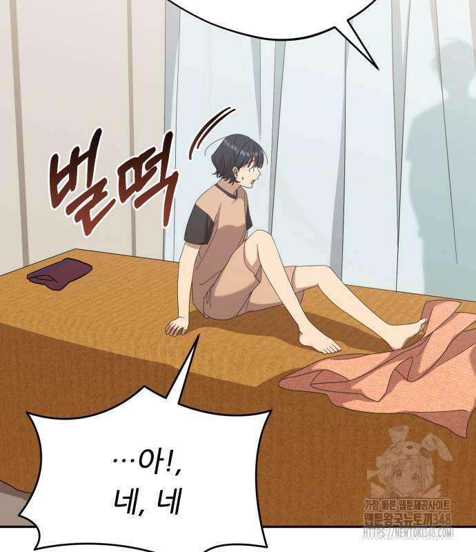 천마님 안마하신다 22화 6