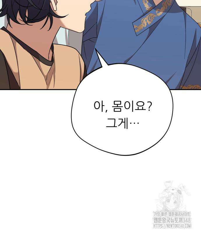 천마님 안마하신다 22화 8
