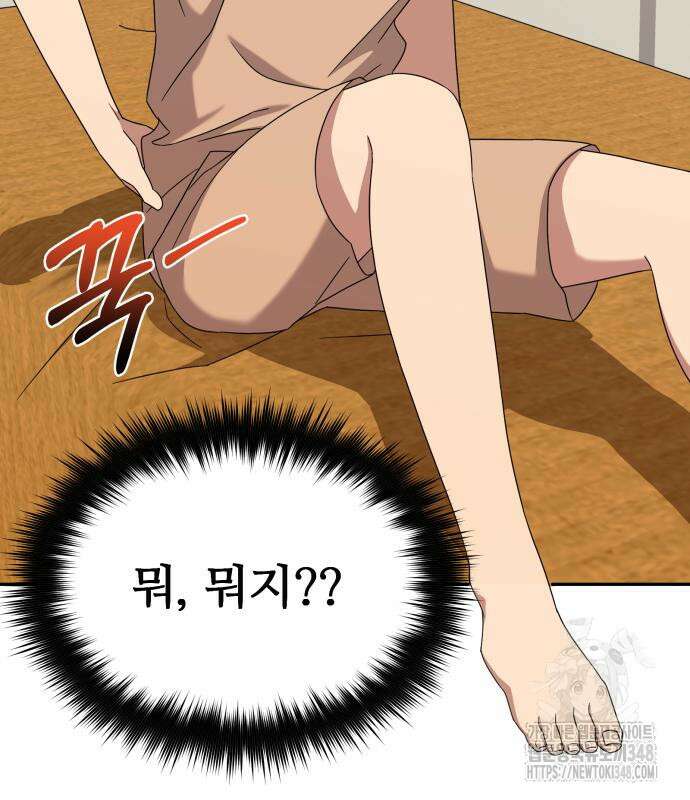 천마님 안마하신다 22화 10