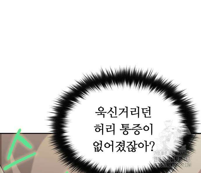 천마님 안마하신다 22화 11
