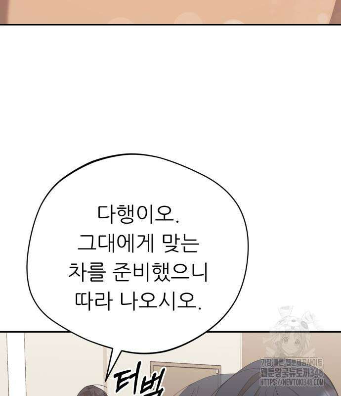천마님 안마하신다 22화 15