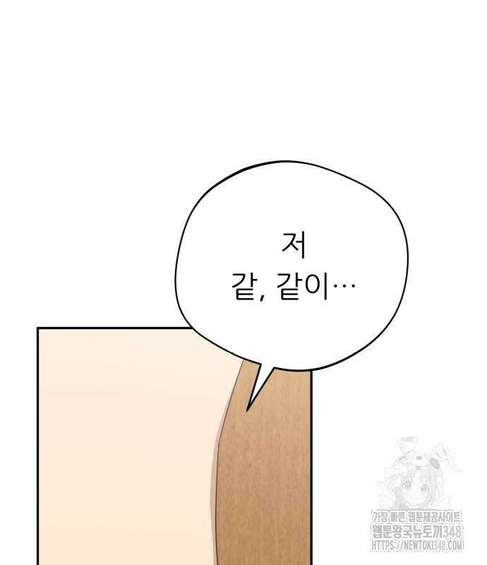 천마님 안마하신다 22화 17