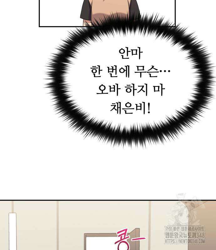천마님 안마하신다 22화 26
