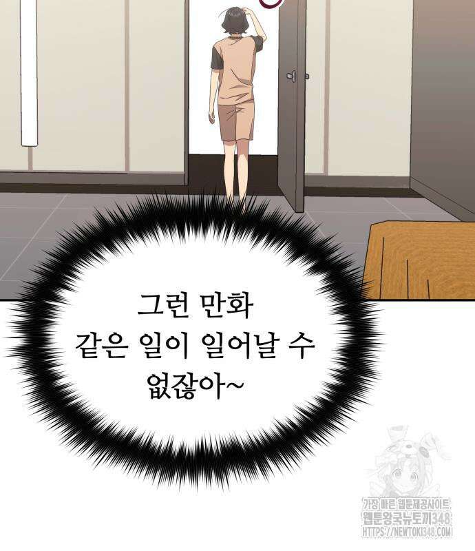 천마님 안마하신다 22화 27