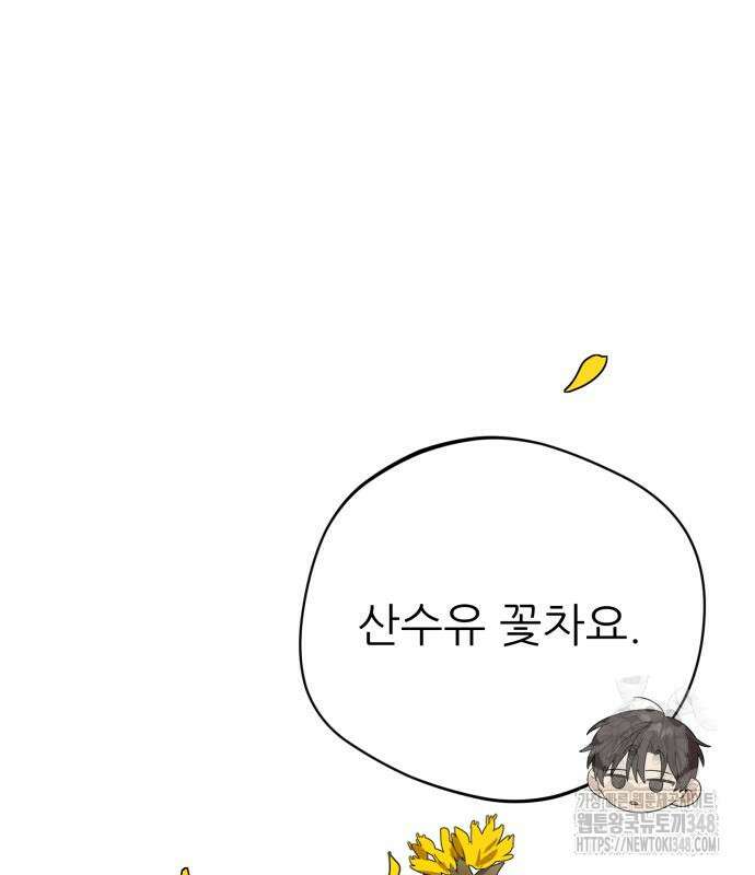 천마님 안마하신다 22화 28