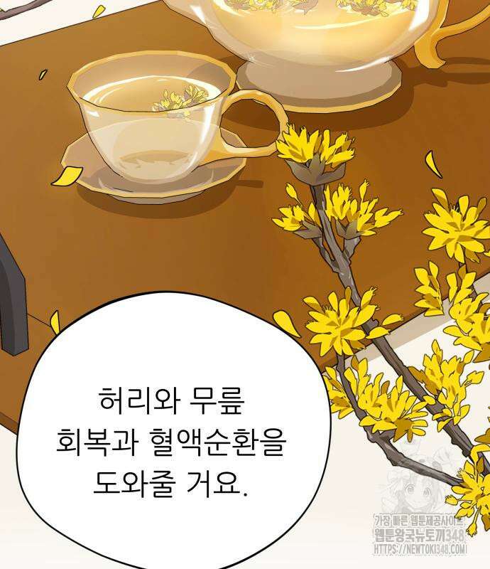 천마님 안마하신다 22화 30