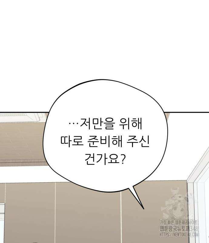 천마님 안마하신다 22화 39