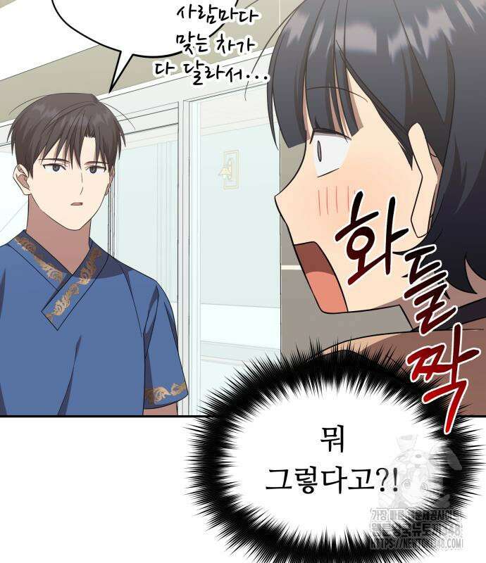 천마님 안마하신다 22화 41