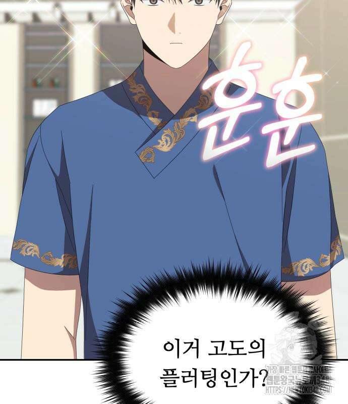 천마님 안마하신다 22화 43