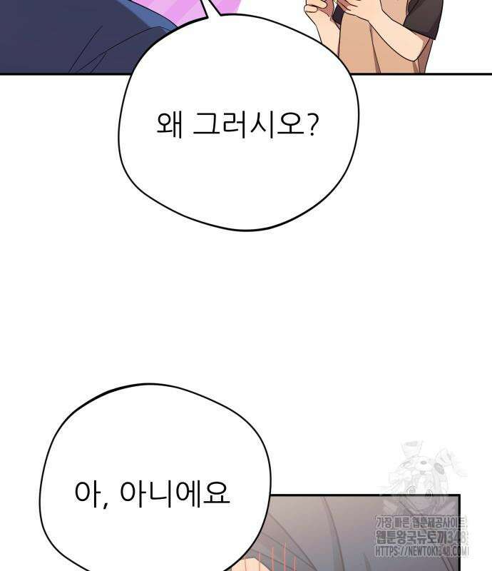 천마님 안마하신다 22화 45