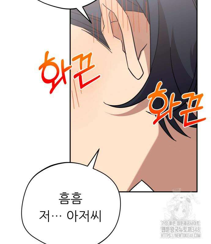 천마님 안마하신다 22화 46