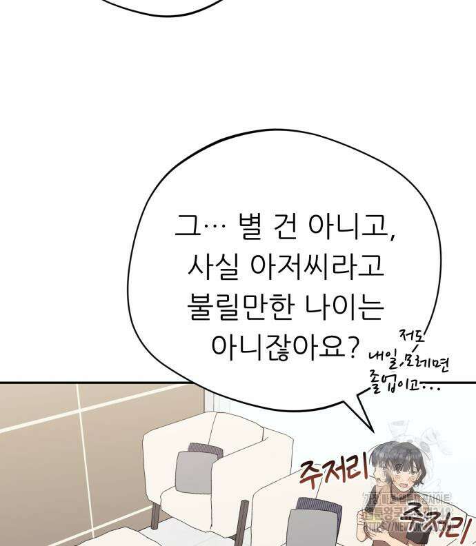 천마님 안마하신다 22화 47