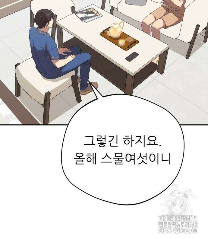천마님 안마하신다 22화 48