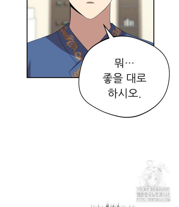 천마님 안마하신다 22화 53