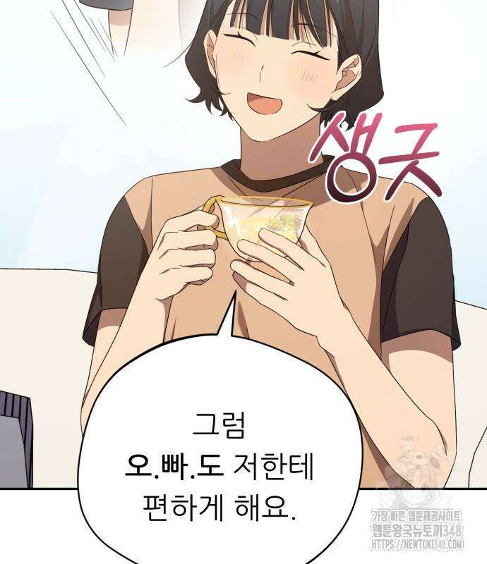 천마님 안마하신다 22화 55