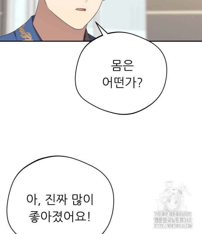 천마님 안마하신다 22화 57