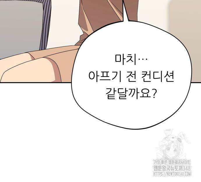 천마님 안마하신다 22화 59