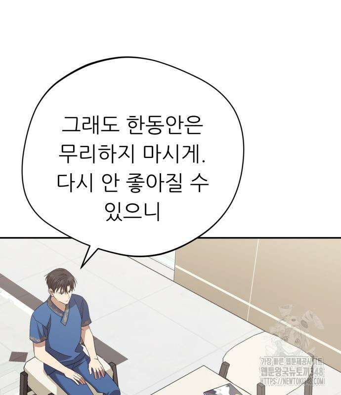 천마님 안마하신다 22화 60
