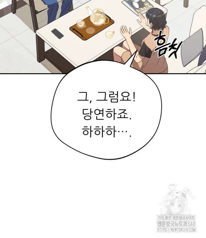 천마님 안마하신다 22화 61