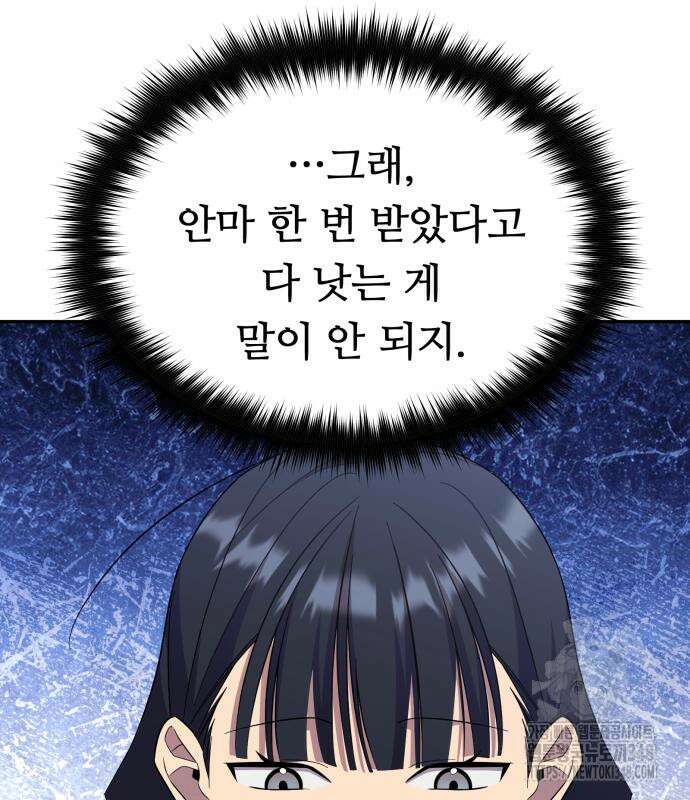 천마님 안마하신다 22화 62