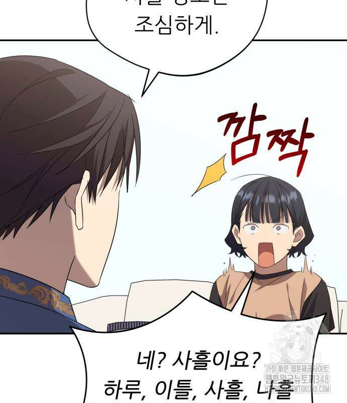 천마님 안마하신다 22화 64
