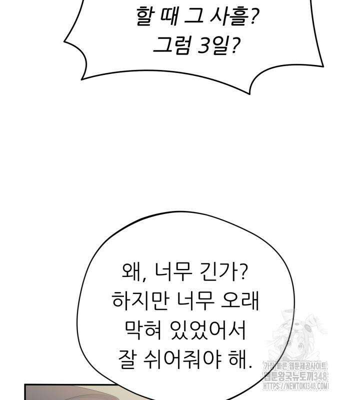천마님 안마하신다 22화 65