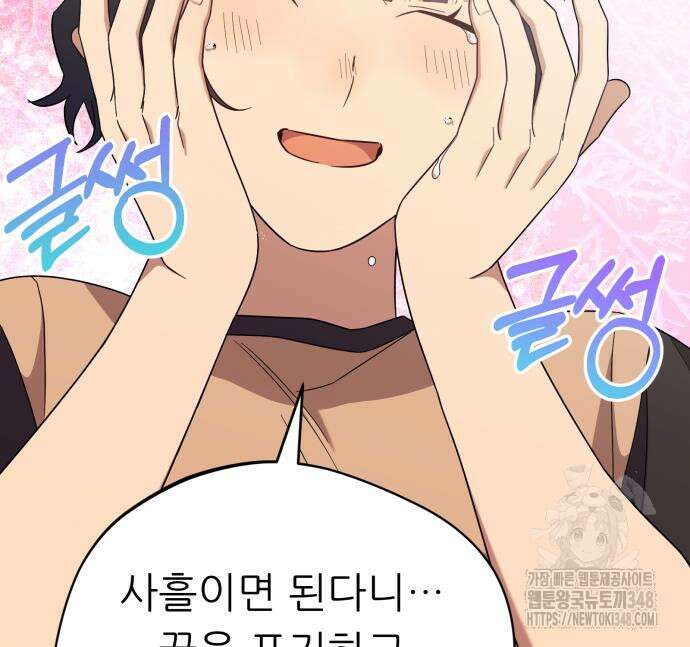 천마님 안마하신다 22화 70