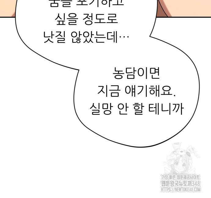 천마님 안마하신다 22화 71