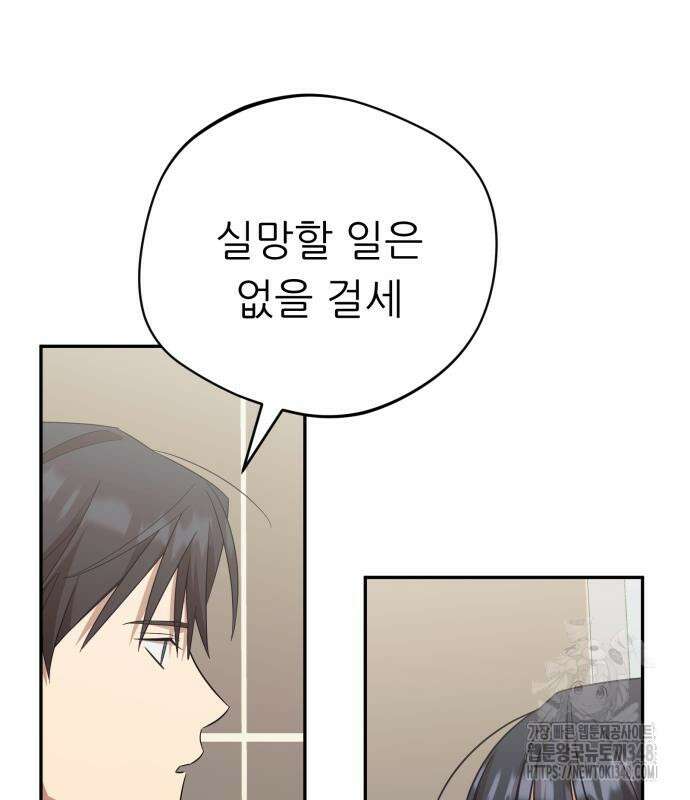 천마님 안마하신다 22화 72