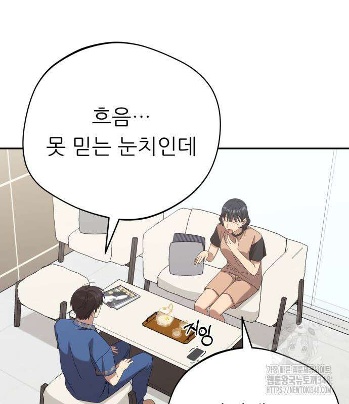 천마님 안마하신다 22화 74