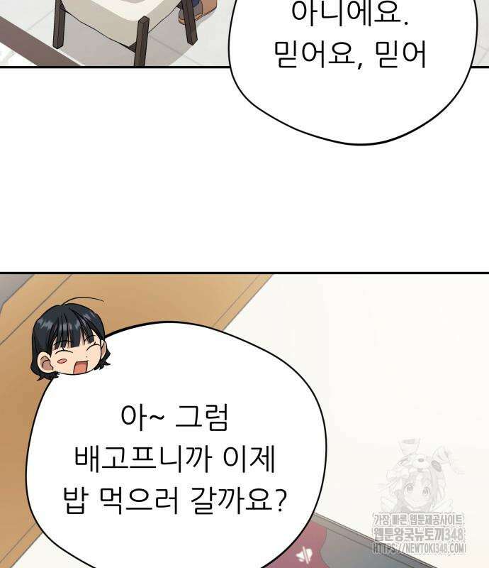 천마님 안마하신다 22화 75