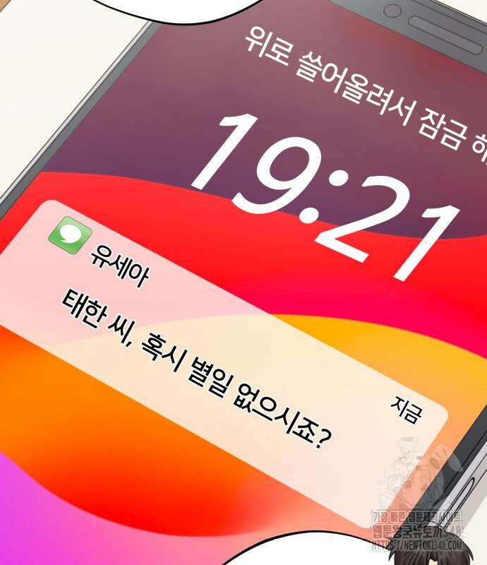 천마님 안마하신다 22화 76