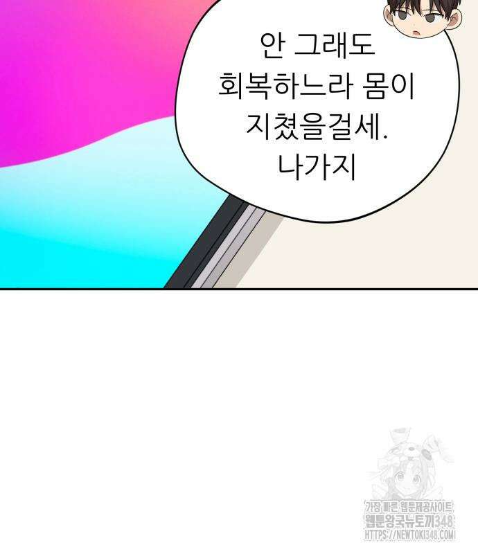 천마님 안마하신다 22화 77