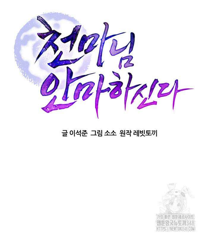 천마님 안마하신다 22화 78