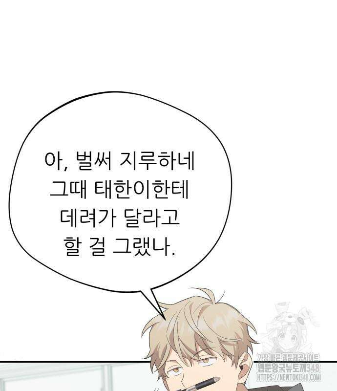 천마님 안마하신다 22화 83